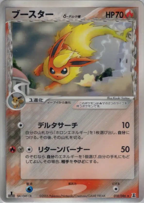 Carta フレレオン(デルタ種) 18/86 de ホロンの研究塔